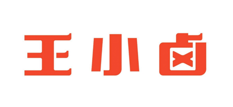 王小卤